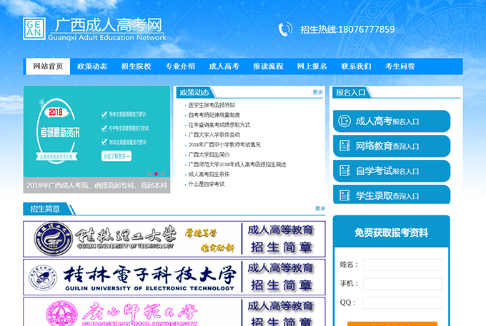廣西成人高考網(wǎng)網(wǎng)站建設(shè)案例