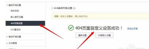 404頁面設(shè)置頁面